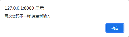 两次密码是否一样判断