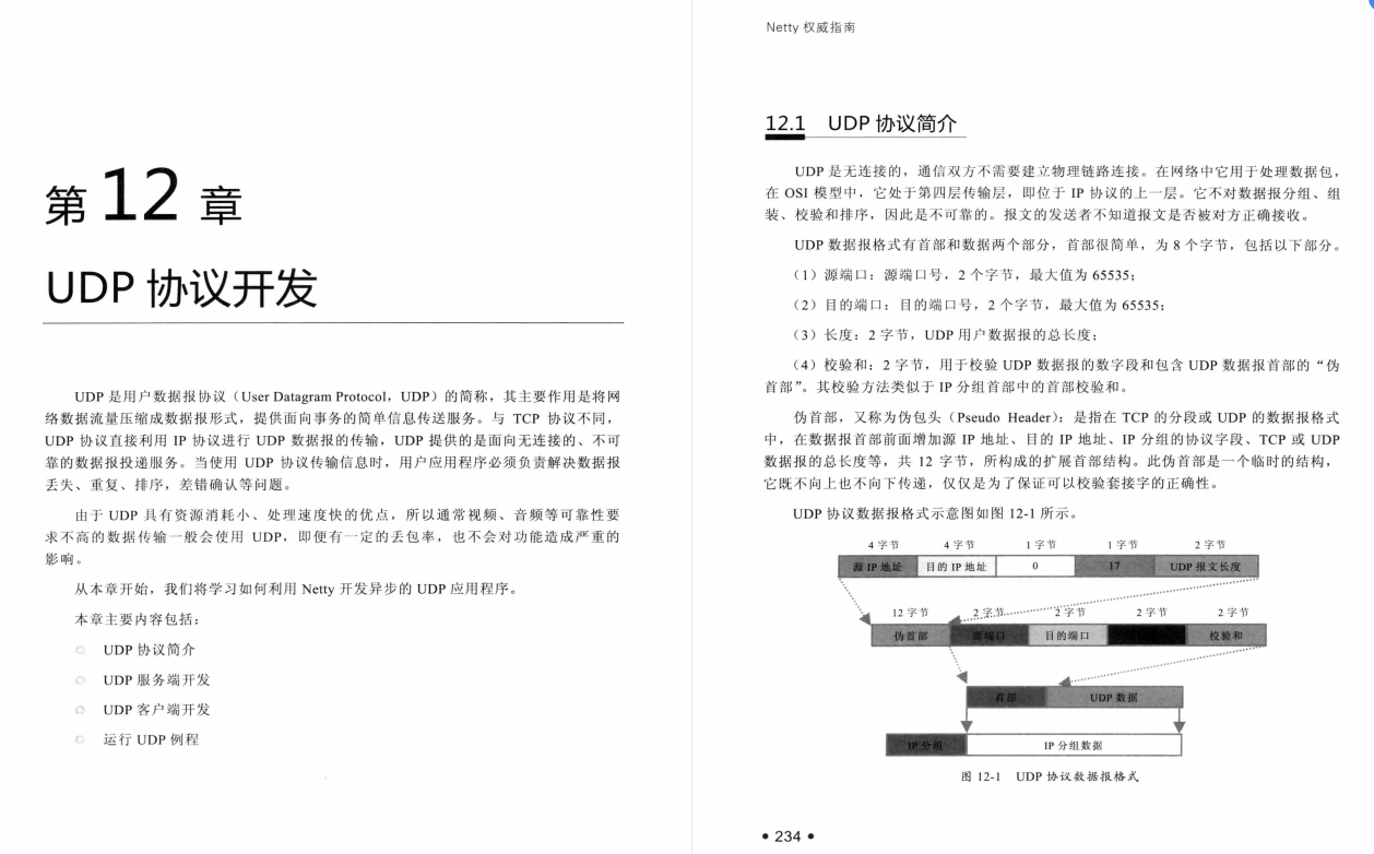 阿里巴巴Netty到底有多牛逼？从基础底层诠释到源码、系统架构