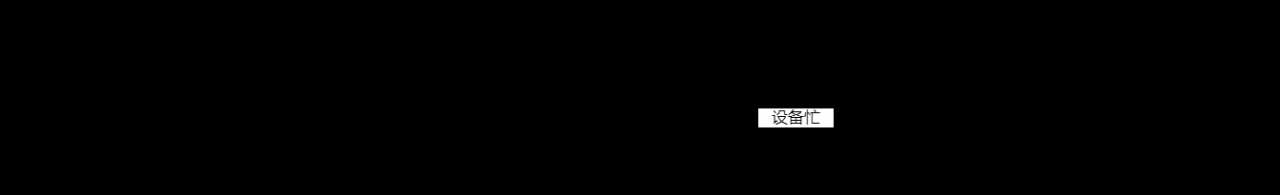 I/O传送时序