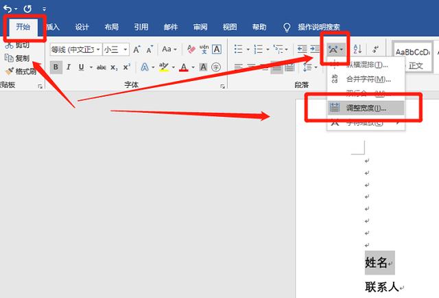 Word文字对齐，还在敲空格键？学会这2种方法，再难搞也能1秒对齐