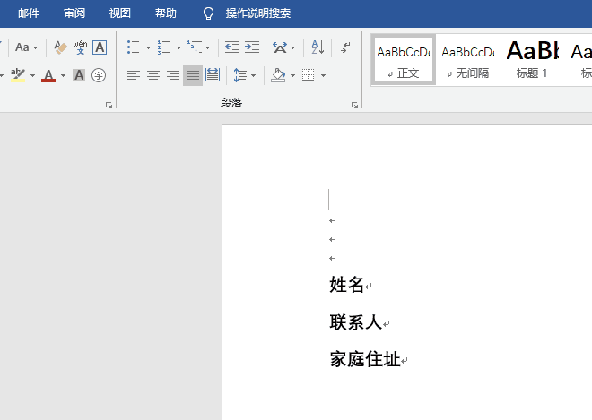 Word文字对齐，还在敲空格键？学会这2种方法，再难搞也能1秒对齐