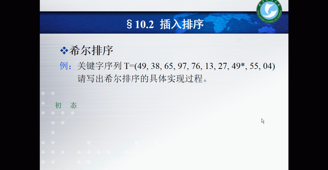 希尔排序过程.gif
