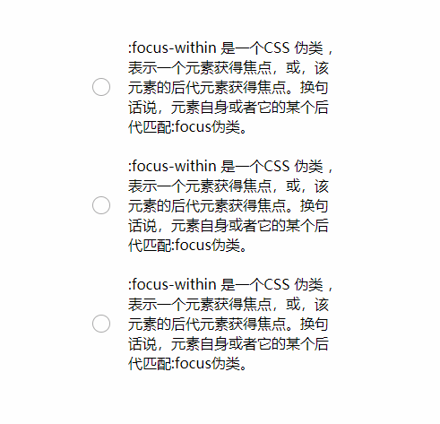 :focus-within炫酷效果