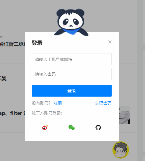 登录框交互效果