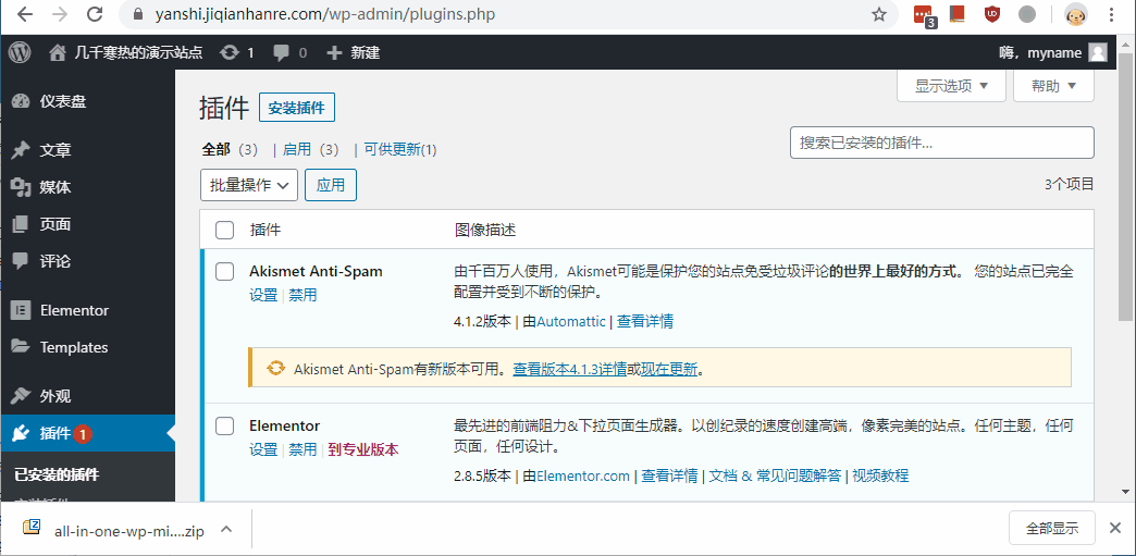 wordpress安装all-in-one-wp-migration