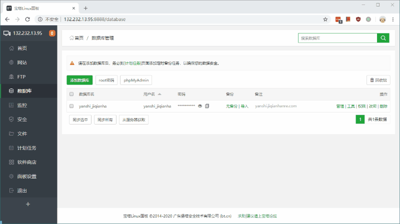 网站数据库备份-宝塔面板