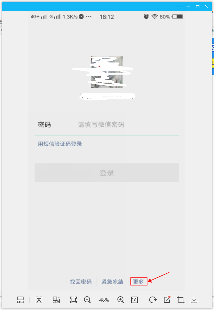 新换的手机号码被人注册了微信怎么办？  第1张