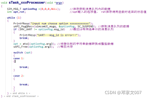 图表 68 通过串口输入选择运行不同功能程序段