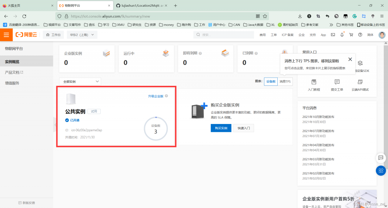 阿里云物联网平台