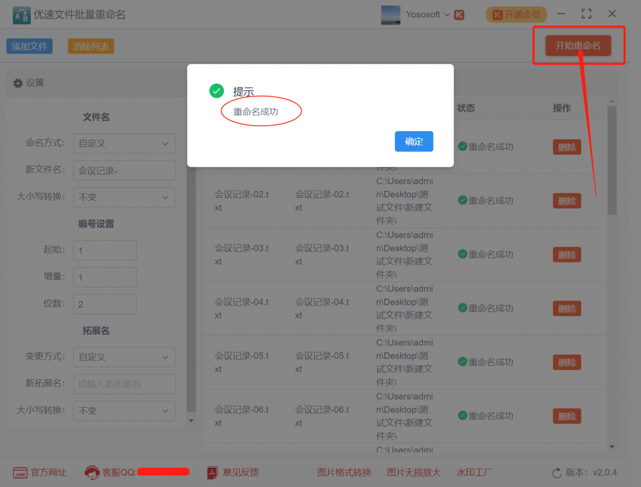 如何按顺序批量重命名文件？
