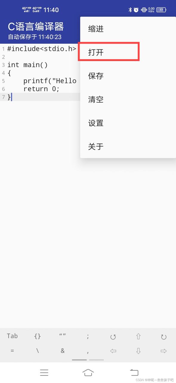 打开