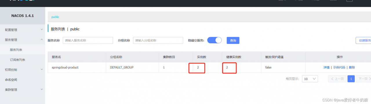 nacos服务注册成功