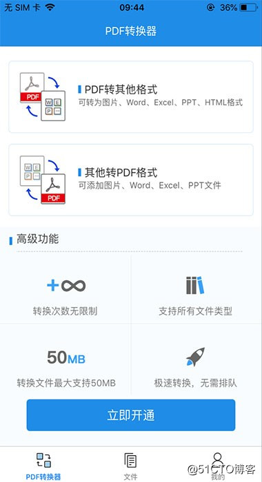 iPhone手机如何将PDF文件转化成图片