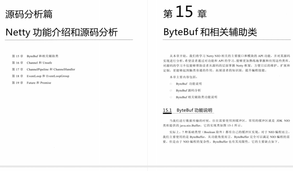 阿里巴巴Netty到底有多牛逼？从基础底层诠释到源码、系统架构