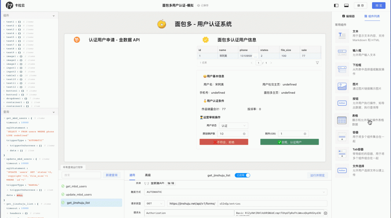 卡拉云用户认证系统