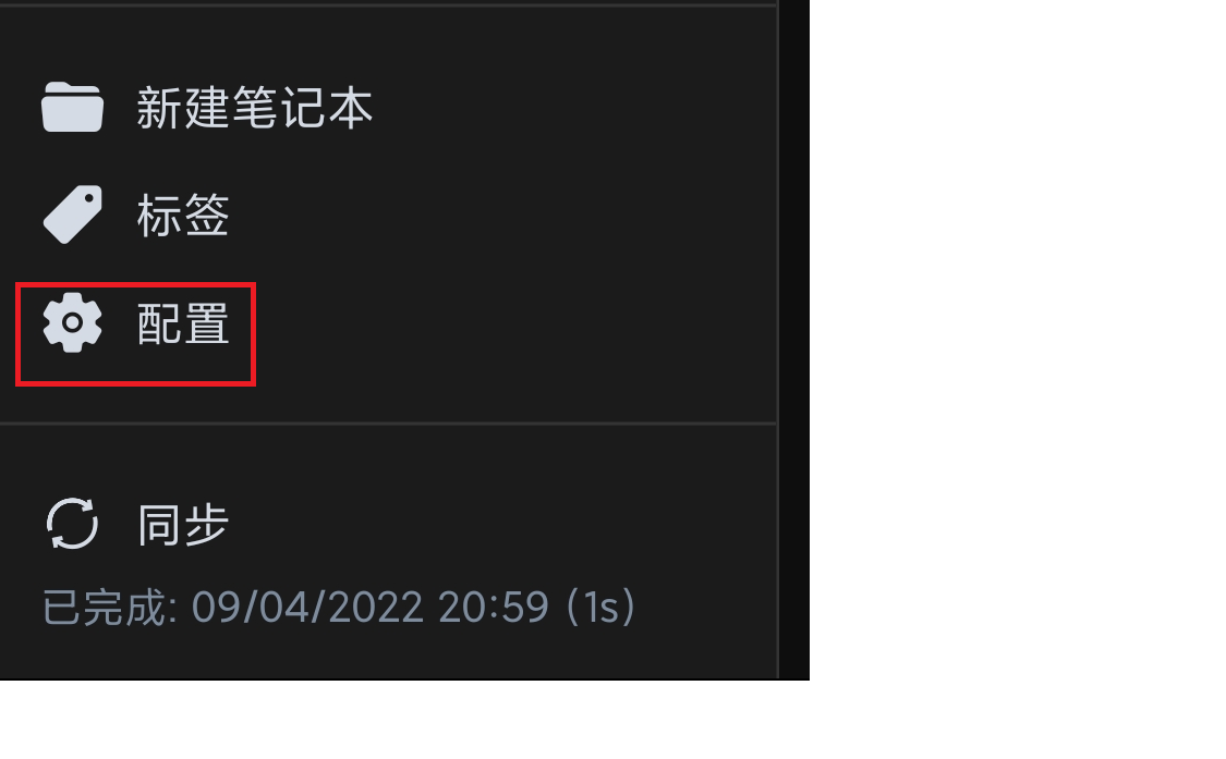 手机同步配置