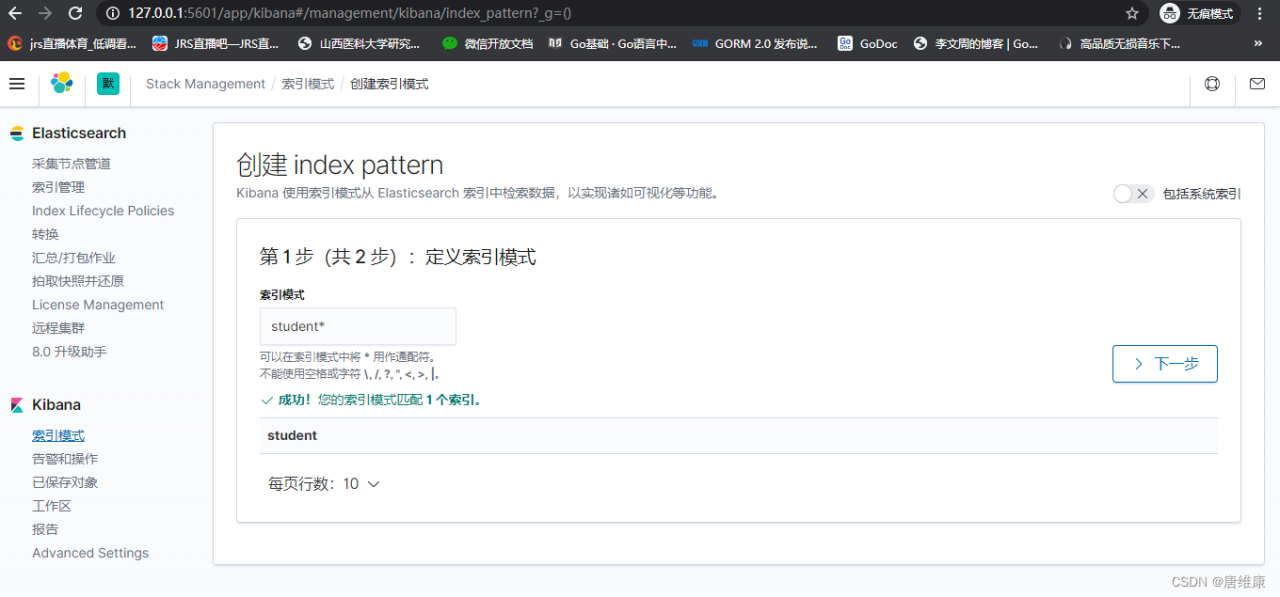 [外链图片转存失败,源站可能有防盗链机制,建议将图片保存下来直接上传(img-TxZec4PQ-1651574076544)(images/37_kibana创建索引.png)]