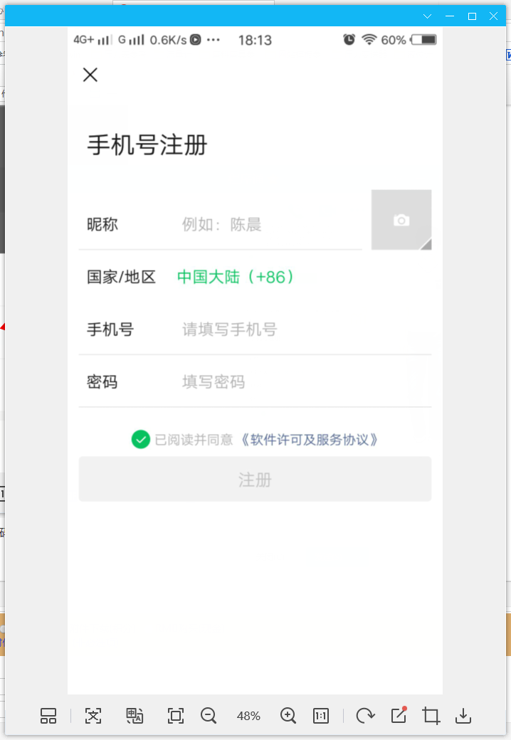 新换的手机号码被人注册了微信怎么办？  第3张