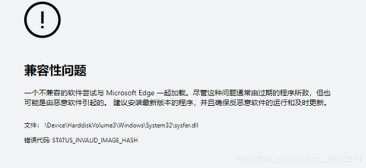 报错代码：报错代码：STATUS_INVALID_IMAGE_HASH