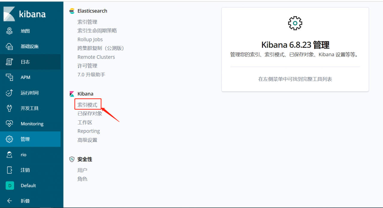 管理页面-设置索引模式