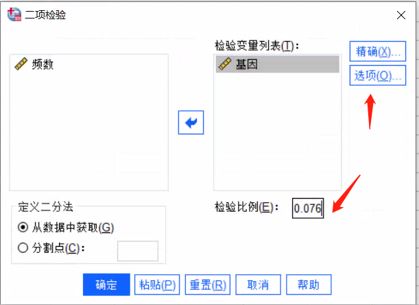 图5:选择检验变量