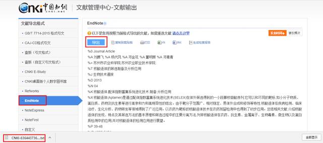 EndNote系列教程（一）：数据库的建立