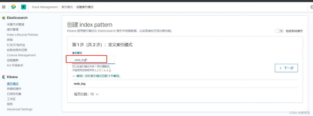 [外链图片转存失败,源站可能有防盗链机制,建议将图片保存下来直接上传(img-b1796gyv-1651574076552)(images/41_kabana创建web_log索引.png)]