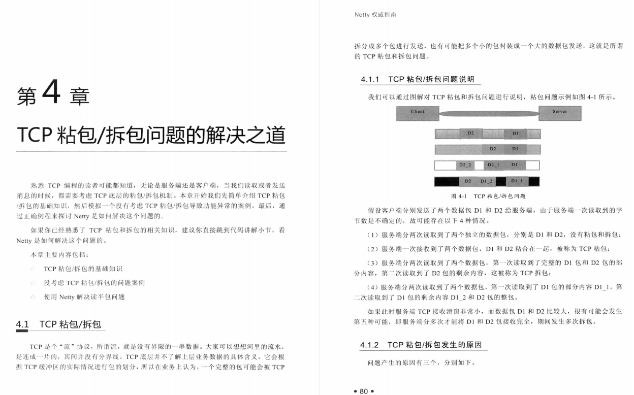 阿里巴巴Netty到底有多牛逼？从基础底层诠释到源码、系统架构