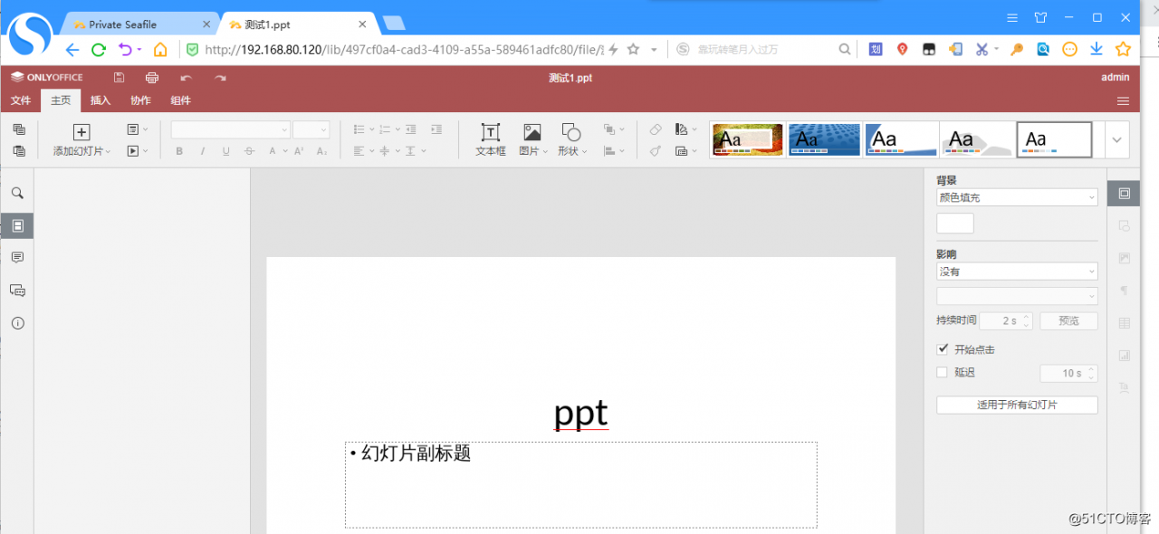 seafile7.0.3组合onlyoffice
