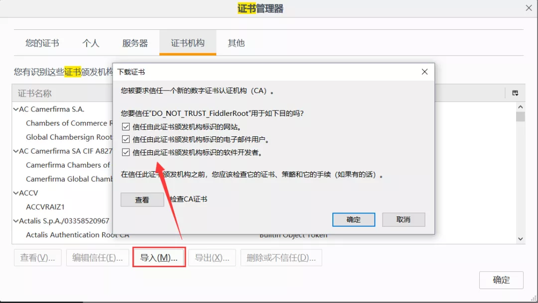 Fiddler 抓取 https 请求大全