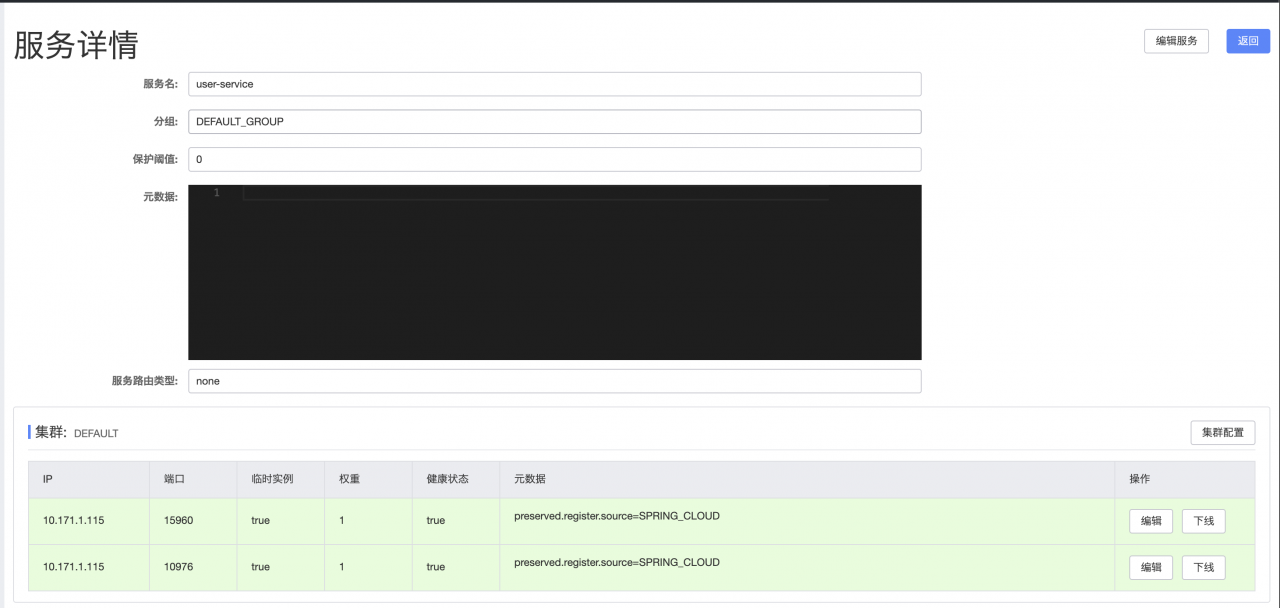Nacos `user-service` 服务 