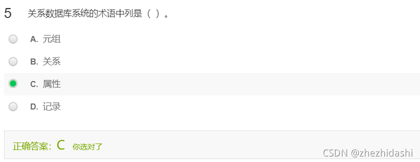 关系数据库系统的术语中列是（**属性**）