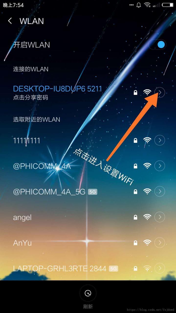 点击进入WiFi设置
