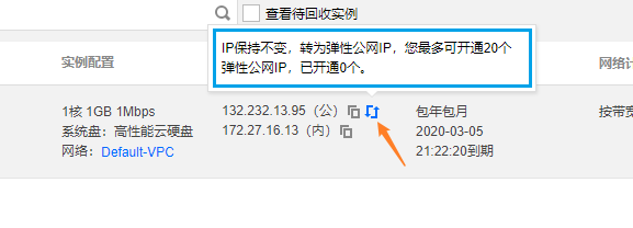 腾讯云服务器-变成公网固定ip