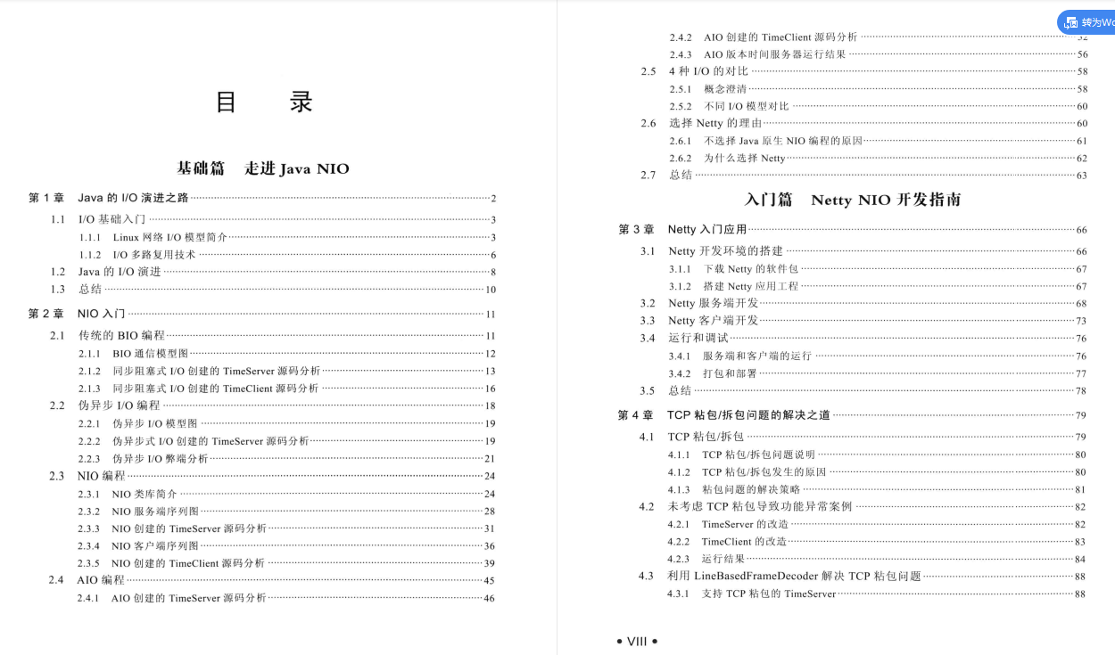 阿里巴巴Netty到底有多牛逼？从基础底层诠释到源码、系统架构