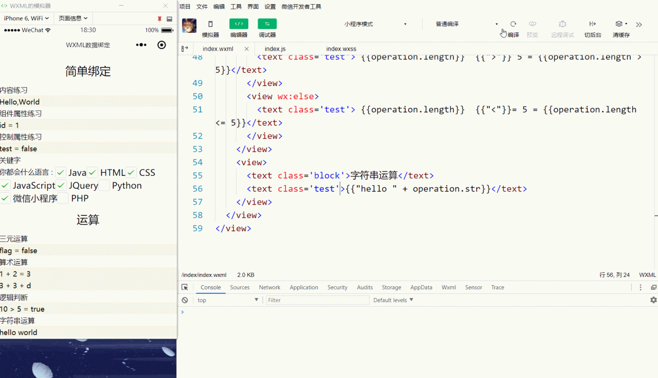 字符串运算