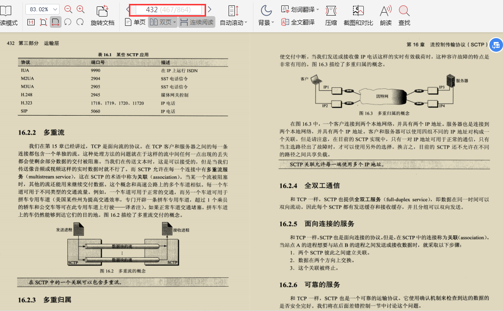 太厉害了，终于有人把TCP-IP协议整合成864页学习笔记了