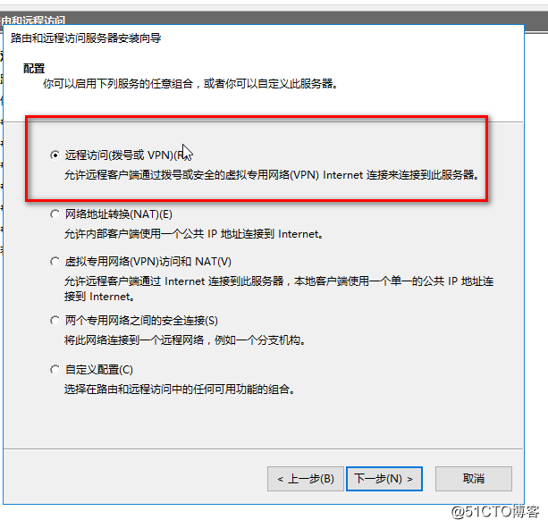 Windows Server 2016 路由和远程访问