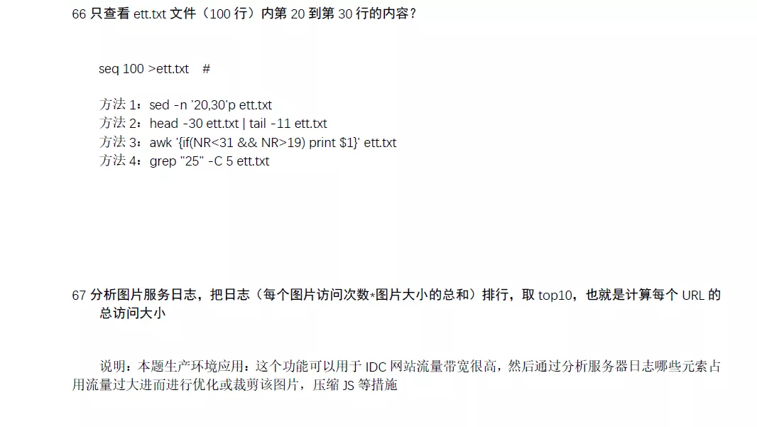 腾讯T4梳理的必备笔记：Linux必掌握的108个核心技能点