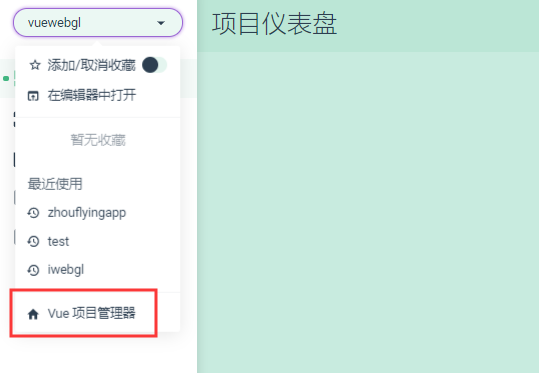 项目管理器