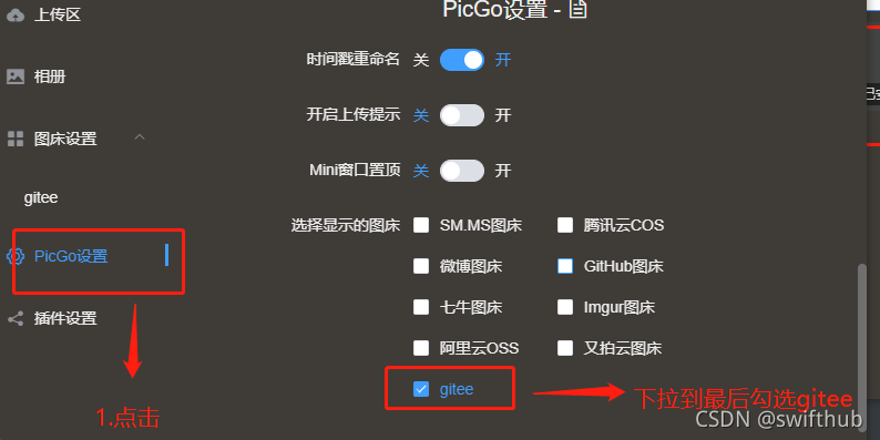 图床设置