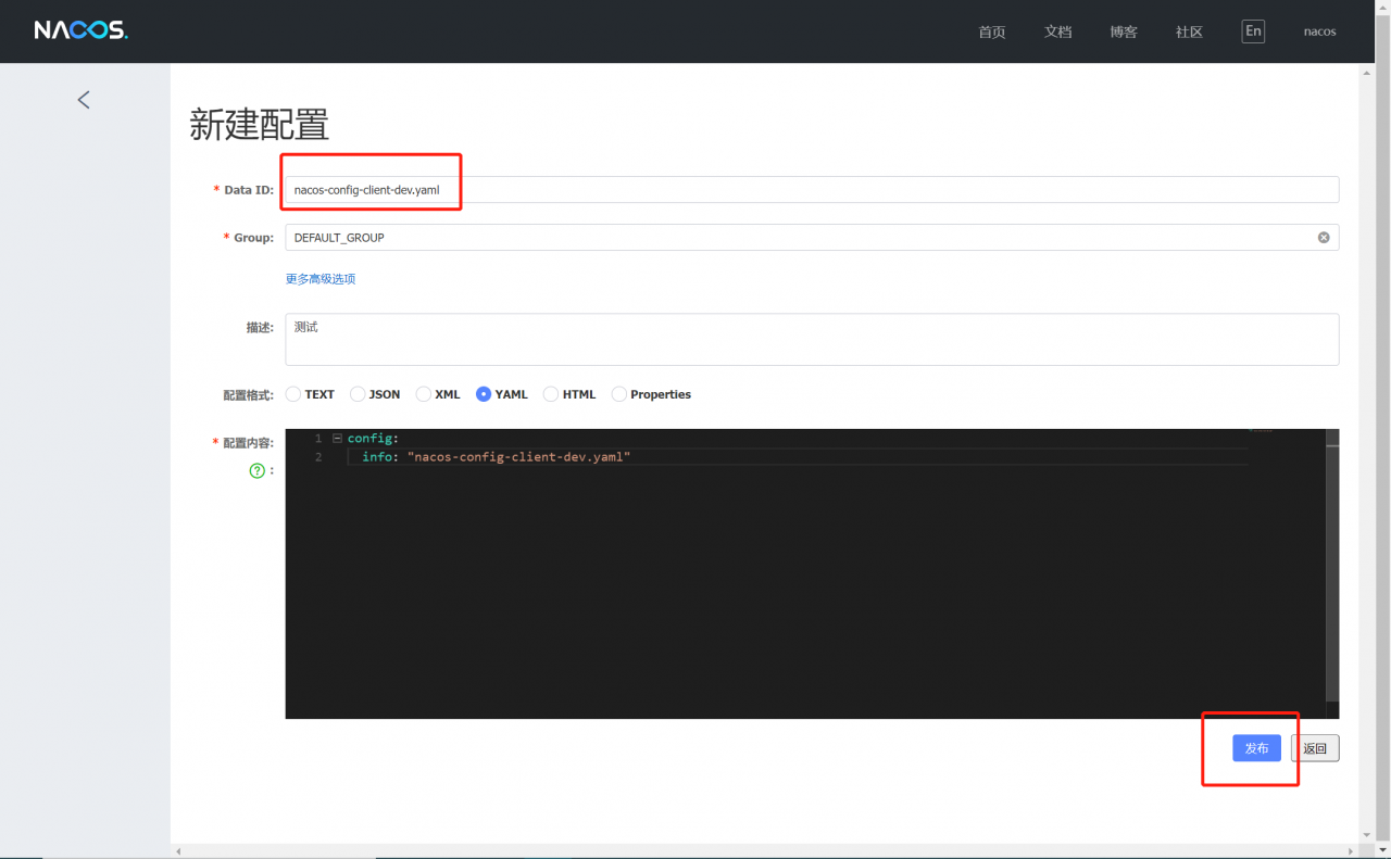 Nacos 新建配置2