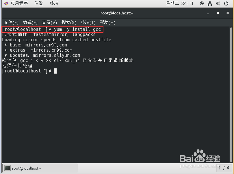 如何在CentOS7上安装Redis