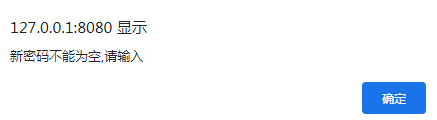 第一次输入密码是否为空判断