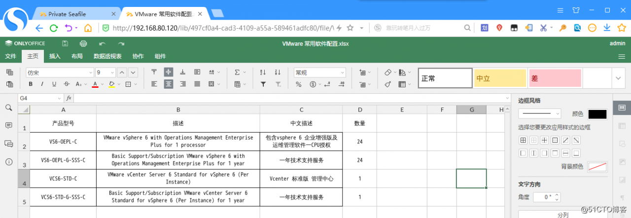 seafile7.0.3组合onlyoffice