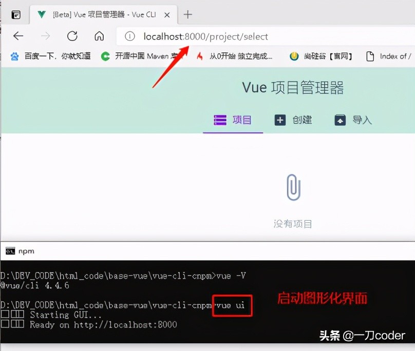 web前端：vue-cli3后图形化UI界面创建项目深度剖析