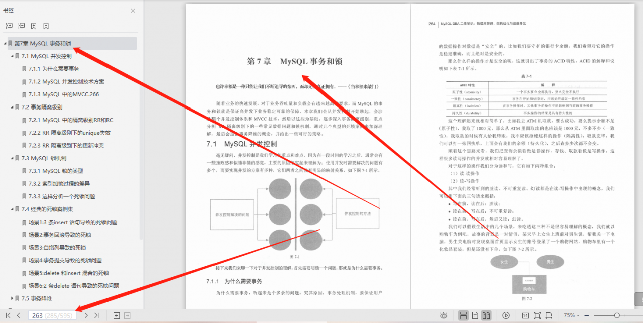 完美！腾讯T4手撸600页MySQL数据库管理、架构优化笔记