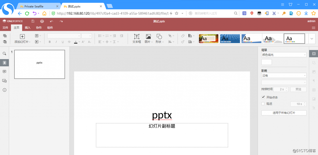 seafile7.0.3组合onlyoffice