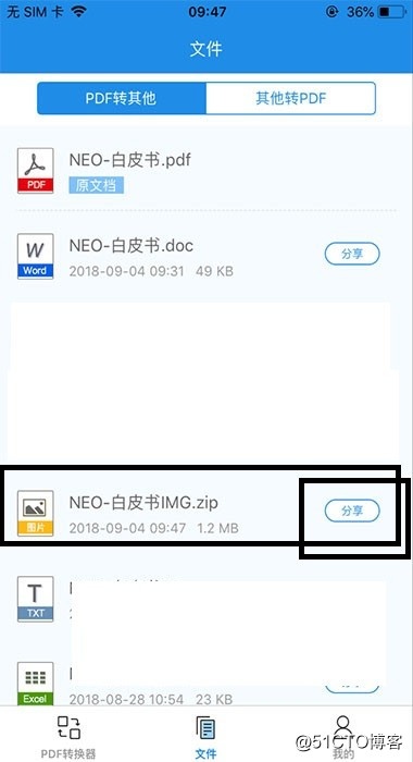 iPhone手机如何将PDF文件转化成图片
