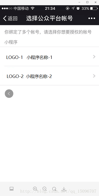 选择授权的小程序